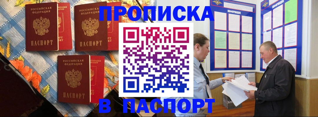 прописка законно в Набережных Челнах