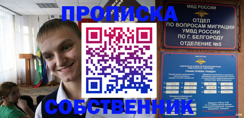 где прописаться в Набережных Челнах