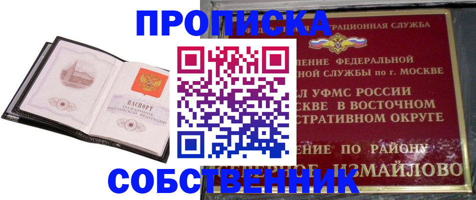 прописка штамп в Набережных Челнах